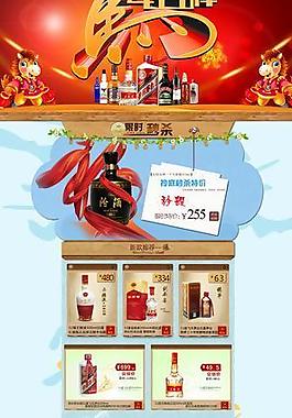 淘宝酒类首页版面全屏图片