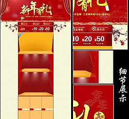 新年淘宝首页 新年有礼图片