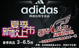 阿迪达斯促销海报图片