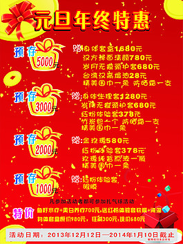 元旦活动
