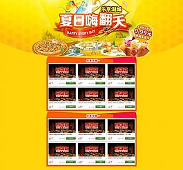 夏日美食网购海报图片