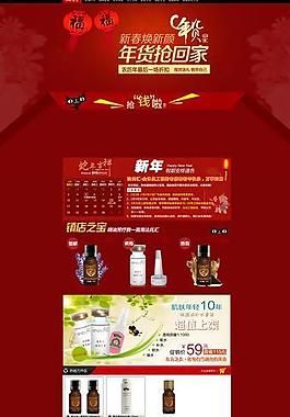 淘宝新年首页图片