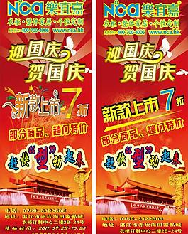 乐宜嘉国庆x架图片