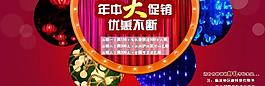 年中大促销图片