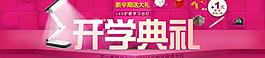 开学典礼banner图片