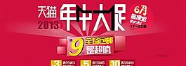 2013年中大促图片