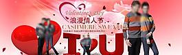 情人节淘宝海报图片