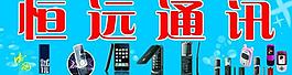 手机门头图片