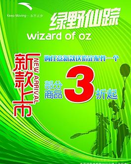 安踏3月海报图片