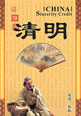 清明古人扇子PSD分层素材