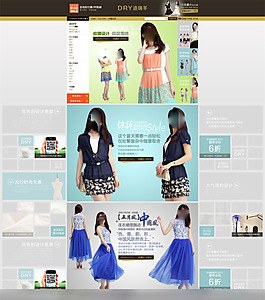 淘宝天猫首页服装装修模板PSD分层素材
