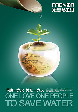 节约用水广告