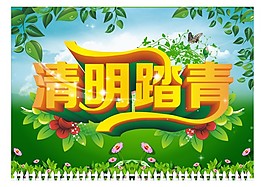 清明踏青
