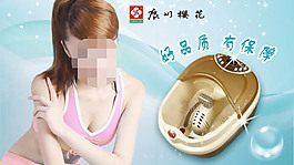 广州樱花足浴盆广告图