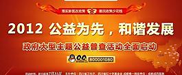 公益图片