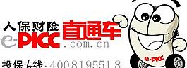 人保直通车图片