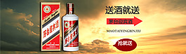 茅台酒促销海报