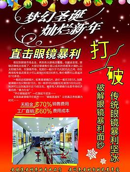 眼镜城宣传单页吊旗设计图片喜庆红色聚划算海报汽车广告学生眼中的