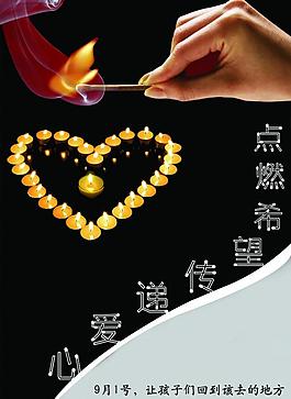 公益招贴图片