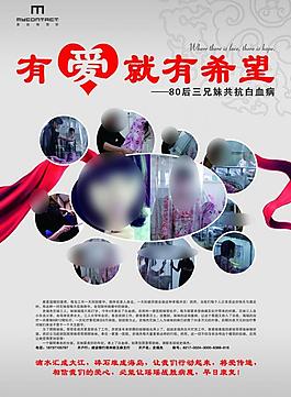 爱心公益海报图片