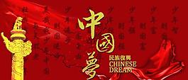 中国梦公益宣传图片