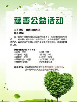 慈善公益活动图片