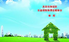 公益消防书封面图片