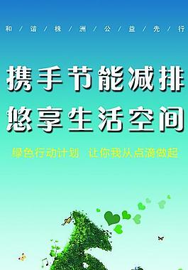 公益广告图片