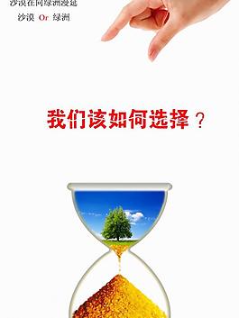 沙漏 公益海报图片