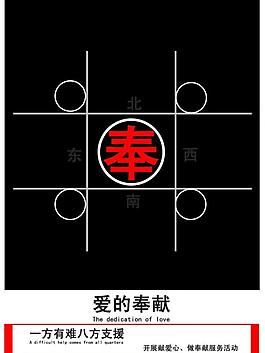 奉献季公益广告图片