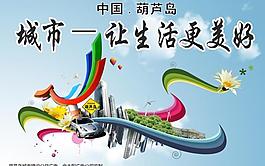 城市公益广告图片