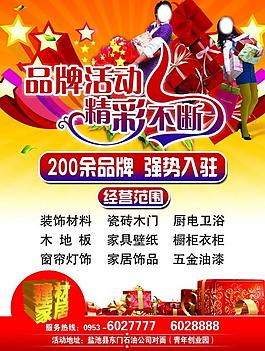 品牌活动单页图片