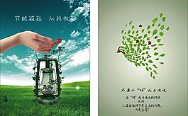 公益创意海报图片