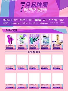 化妆品品牌周图片