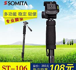 独脚架 摄影架图片