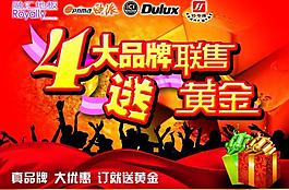 品牌联售送黄金图片