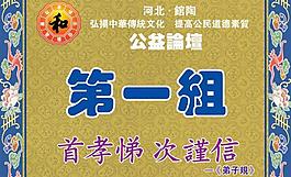 传统文化公益论坛图片