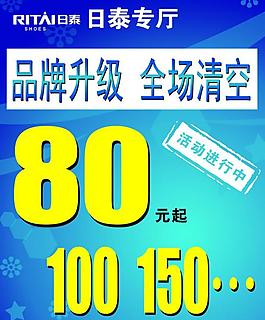 品牌升级 全场清空图片