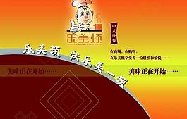 品牌餐饮企业宣传图片