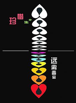 爱心公益海报设计图片