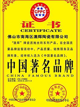 中国著名品牌证书图片