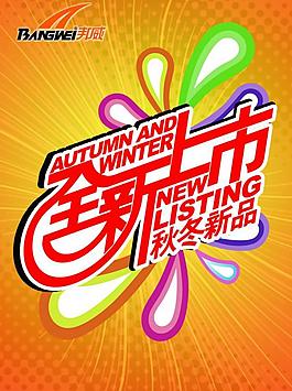 邦威 运动 品牌图片