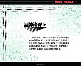 品牌推广手册 匹克图片