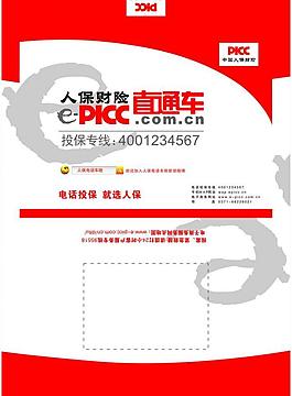 人保财险图片