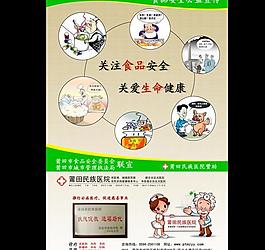 食品安全设计 公益宣传海报图片