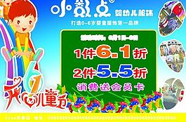 小数点品牌儿童服饰互动海报图片