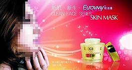 欧洁蔓化妆品品牌形象广告图片