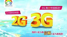3g品牌形象广告宣传图片