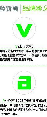 华帝厨具品牌释义图片