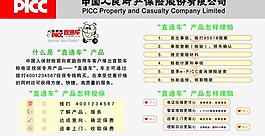 picc 人保图片
